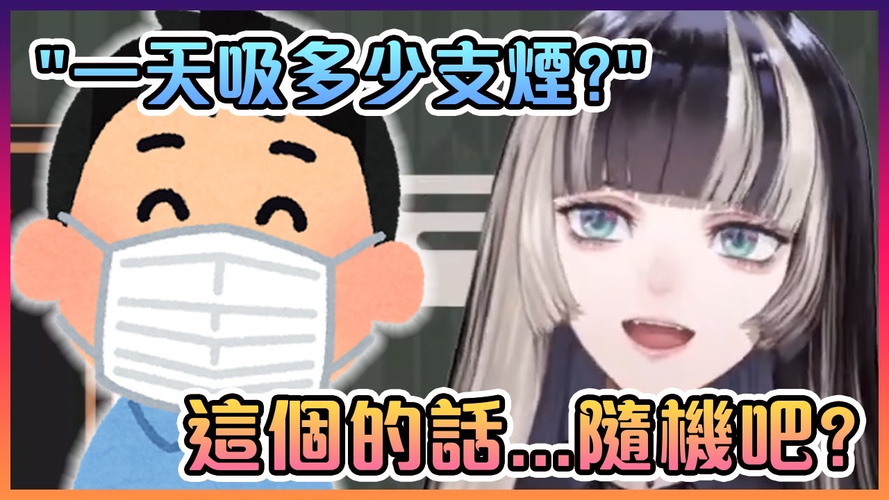 當螺鈿被觀眾們問到一天會吸多少支時的回答!【Hololive中文】【儒烏風亭/Raden】