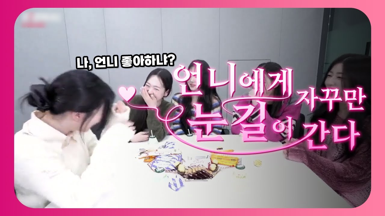 [tripleS] 멤버끼리 이러는 거 아니야 [240207 라이브 2부]