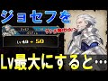 【ユニコーンオーバーロード】99%の人が知らない!?ジョセフをLvMAXまで育てると...?攻略に役立つ最高効率経験値稼ぎ+金策方法も紹介!!