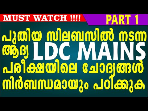 LDC MAINS 2021 //Sergeant Asst Grade Cashew Corporation Kerala PSC Exam // ANALYSIS