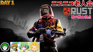 【ニコニコ老人会RUST2】画面酔い要介護おじさん視点