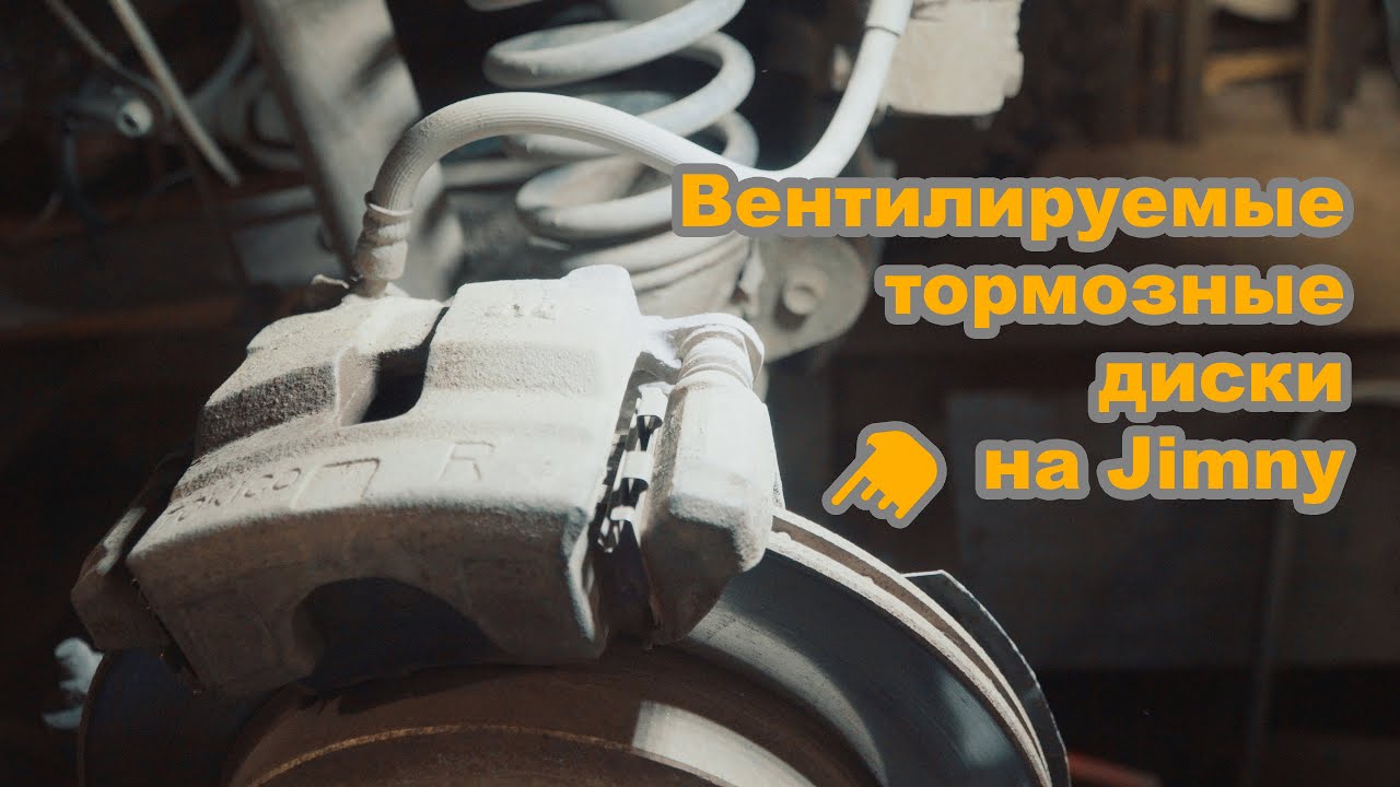 Тормозные колодки suzuki jimny