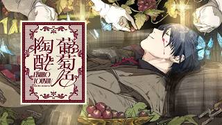 葡萄色陶酔 / 香椎モイミ - Yus (cover) - YouTube