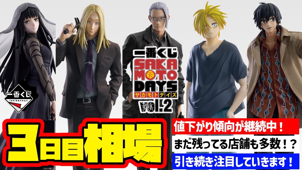 サカモトデイズ　一番くじ　D、I、Ｊ賞 一番くじ SAKAMOTO DAYS vol.1」が発売決定！坂本太郎や朝倉シン
