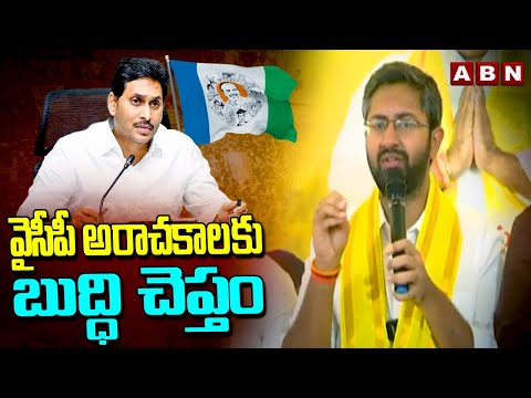 వైసీపీ అరాచకాలకు బుద్ధి చెప్తం | Visakha | MP Bharat Strong Warning To YCP Leaders | ABN Telugu - ABNTELUGUTV