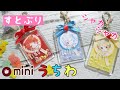 【 キーホルダー】すとぷり  ミニうちわをフォトキーホルダーの中へ～シャカシャカするシェイカーkey  chainの作り方【オタ活】DIY