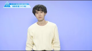 PRODUCE 101 JAPAN SEASON2 【池田 悠里（Ikeda Yuri）】オンタクト能力評価 「自由曲(VOCAL)」