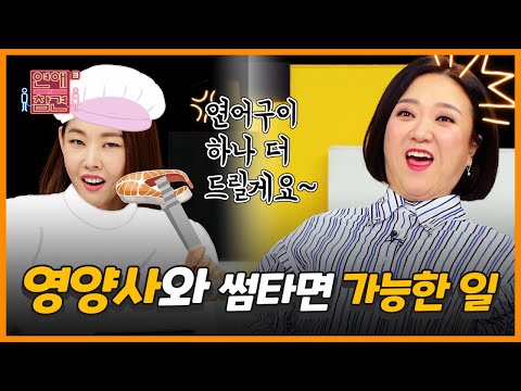 구내식당 인기 폭발!✨ 미모의 영양사가 나에게만 친절하다?! [연애의 참견3] | KBS Joy 201229 방송