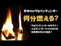 【着火剤】手作りのワセリンティンダー燃焼テスト！人工ティンダーウッドの作り方