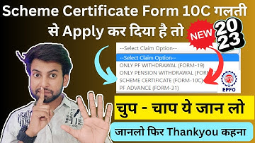 Scheme Certificate Form 10C | Scheme Certificate Form 10C गलती से Apply कर दिया है | epf | eps | pf