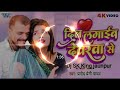 Dilvalagalevdevarvase dj vikash manikpurdj sk king jaunpurdjmixsong