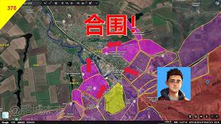 【俄烏沙盤6月8日】俄軍攻佔共青村！即將合圍康城！丨鵬城傑森