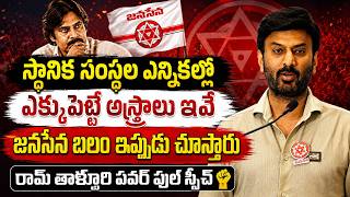 Janasena Leader Ram Talluri Powerful Speech | Deputy CM Pawan Kalyan | Kiran Tv News screenshot 1