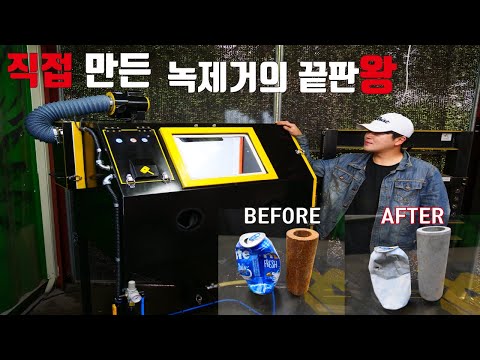 직접 만든 샌드블라스트 가동 해보았는데......맙소사 / DIY Sandblsting Machine