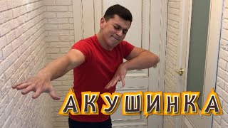 Сакит Самедов - Акушинка 2020-2021 💣