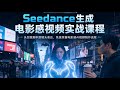 Higgsfield AI + Seedance Cinematic AI Video Tutorial