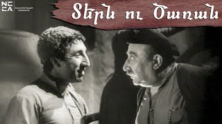 ՏԵՐՆ ՈՒ ԾԱՌԱՆ 1962 - Հայկական ֆիլմ / TERN U TSARAN - Haykakan film