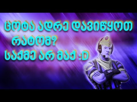 ცოტა ადრე დავიწყოთ სტრიმი . საქმე არ მაქ /Solo Content/Bunny/Fortnite/