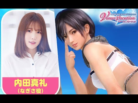 内田真礼给大家送SSR啦~【DOAXVV】