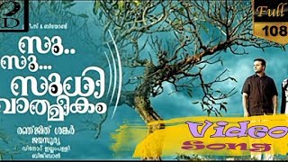 Su... Su... Sudhi Vathmeekam || Kayaamboo Video Song || Jayasurya, Shivada Nair || love proposing