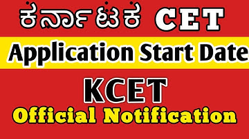 ಕರ್ನಾಟಕ CET Application Start Date ll Official Date Announced by KEA 2022