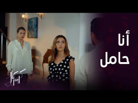 مسلسل كريستال الحلقة  عليا حامل من جواد ومالك يقتل ورد