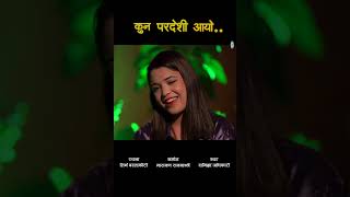Kun Paradeshi Aayo | कुन परदेशी आयो | By Narayan Rayamajhi | Samikshya Adhikari - Manoj Khadka