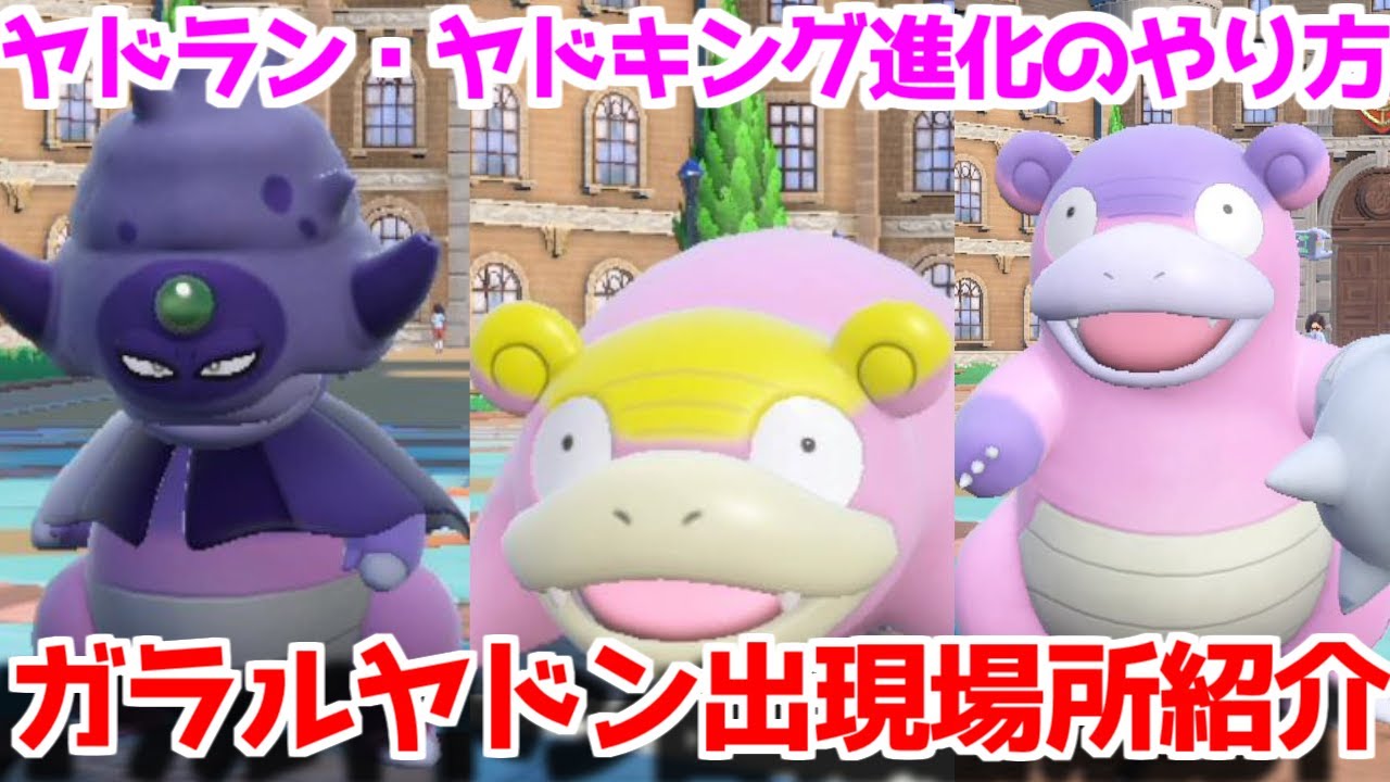 ポケモンSV 藍の円盤】ガラルヤドン ヤドラン ヤドキング ガラナツのえ
