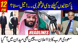 Good News For Pakistan | Saudi Arab and China's Huge Announcement | 12pm News Headlines