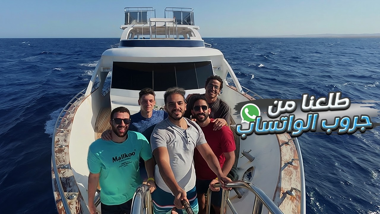 اخدنا 7 سنين عشان نتقابل هنا | مرسى علم 1