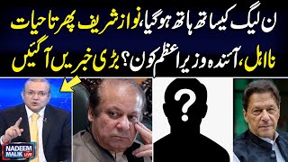 Nawaz sharif in Trouble | Nadeem Malik Live | SAMAA TV | 21 September 2023