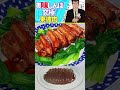 美味しんぼ 究極の東坡肉(トンポーロー)🍖再現レシピ【漫画飯】 #Shorts