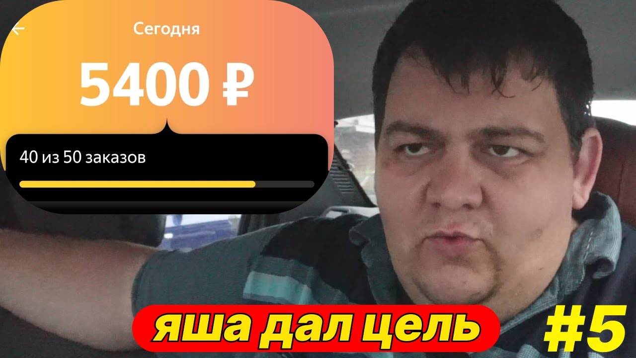 ЯНДЕКС ДОСТАВКА- ПЕРСОНАЛЬНАЯ ЦЕЛЬ ДЕНЬ 5 (самый лучший день) - YouTube