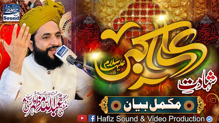 Shahadat e Ali Akbar A.s - Very Emotional Muharrum...