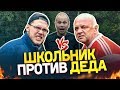 ШКОЛЬНИК против ДЕДА | Кто лучше играет в футбол?