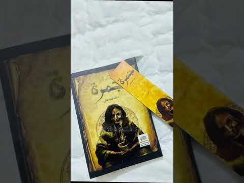 همام اشتراك تفعيل الجرس لايك تعليق اكسبلور تفاعل كتب روليات جمرة