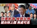 中美之間的經濟制裁與反制