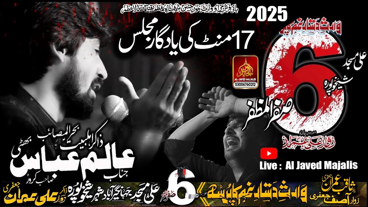 Zakir Alam Abbas Bhatti Layyah 6 Safar 2025  Sheikhupura Ali Imran Jafri | #livemajlis6safar2025