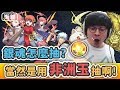 【懶貓】銀魂怎麼抽? 當然是用非洲玉抽啊! (By.G8fox)