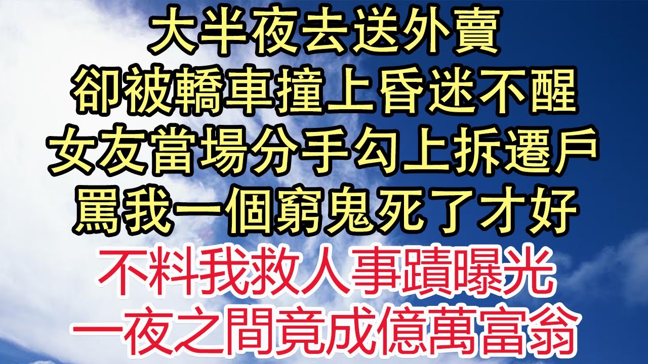 我家拆遷賠了6套房，我爸把房子留給繼母的兒子，只給我份了8000塊，可惜他不知道，我買彩票剛中了5000萬