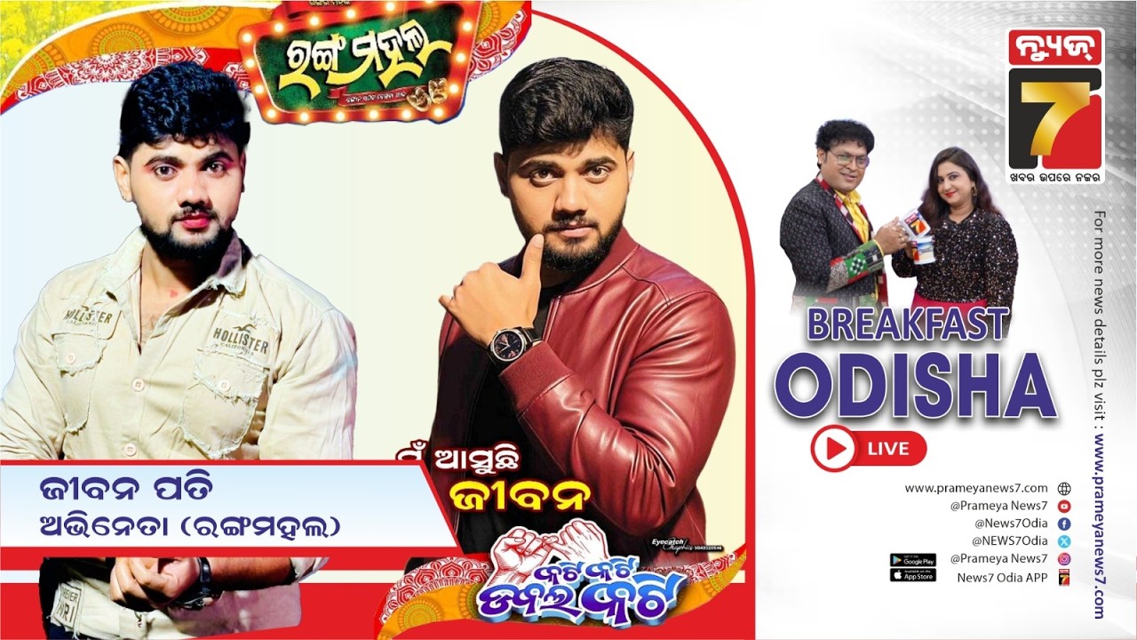 Breakfast Odisha With Jivan Pati || Actor || Jatra Rangamahala || PrameyaNews7