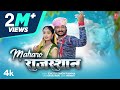 Maharo Rajasthan - Chotu Singh Rawana | Chintu Parjapat | Rashmi Suthar | New Rajasthani Song 2022