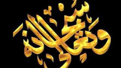 سوره المسد القارئ باسل ياسر عمار