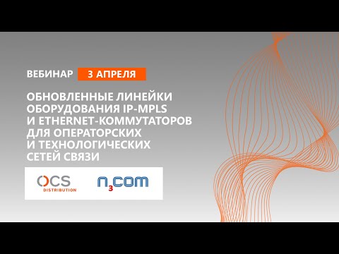 Обновленные линейки оборудования IP MPLS и Ethernet-коммутаторов для операторских и технологических
