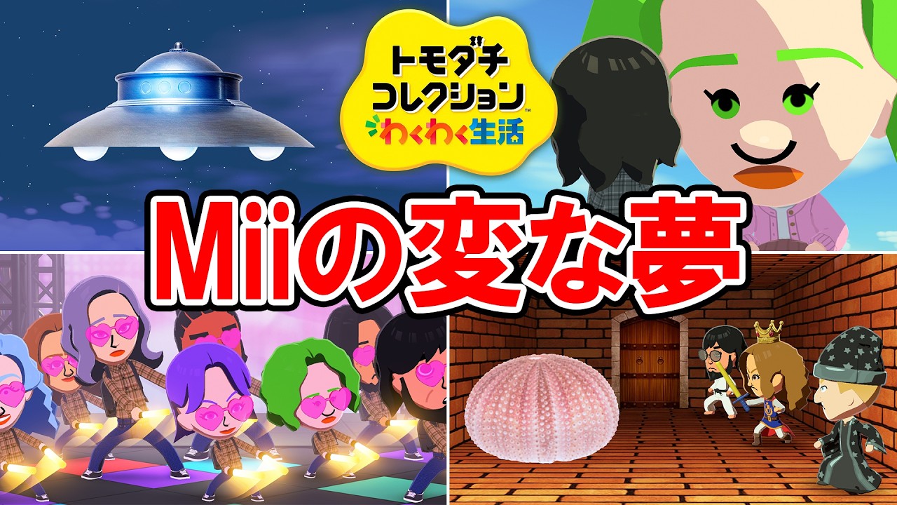 Tomodachi Collection: Exciting Life] Mii's Strange Dream