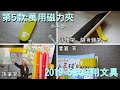 5款超好用卻沒什麼人認識的日本文具詳細介紹