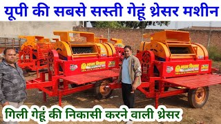 2024 भारत किसान थ्रेसर मशीन ॥ यूपी की सबसे सस्ती थ्रेसर मशीन ॥ Bharat kisan thresher machine price