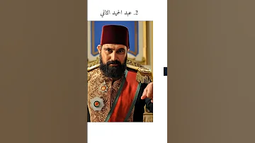 أقوى سلاطين الدولة العثمانية حسب القوة والنفوذ 