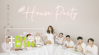 JiaJia家家 feat.ØZI  [ 好事派對 House Party ] Official Music Video