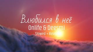 Onlife & Deesmi - Влюбился в неё (Slowed To Perfection + Reverb) Resimi